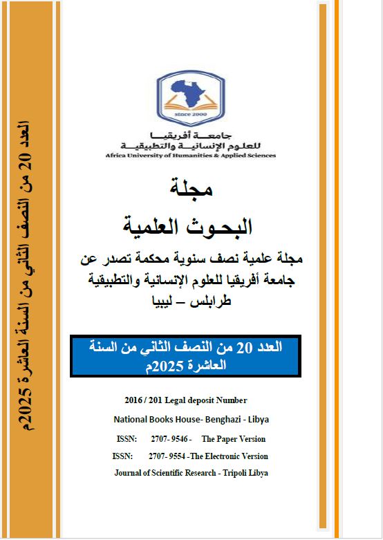 					View Vol. 20 No. 2 (2025): مجلة البحوث العلمية
				